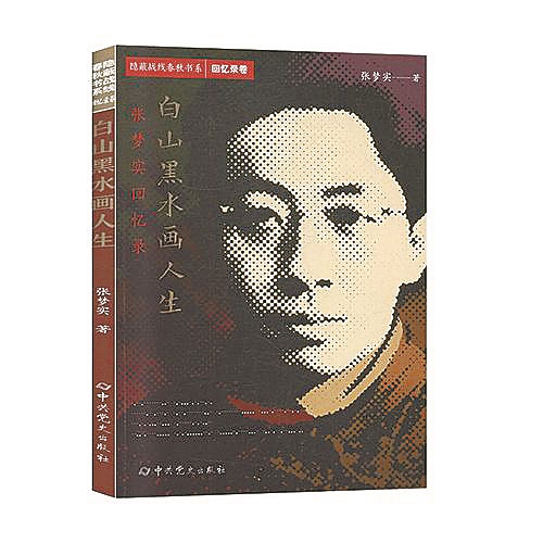 張夢實:家國有大義 豈敢私廢公 虢安仁