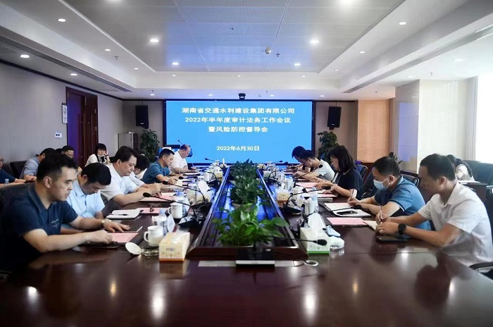 集團(tuán)召開2022年半年度審計(jì)法務(wù)工作會(huì)議暨風(fēng)險(xiǎn)防控督導(dǎo)會(huì)