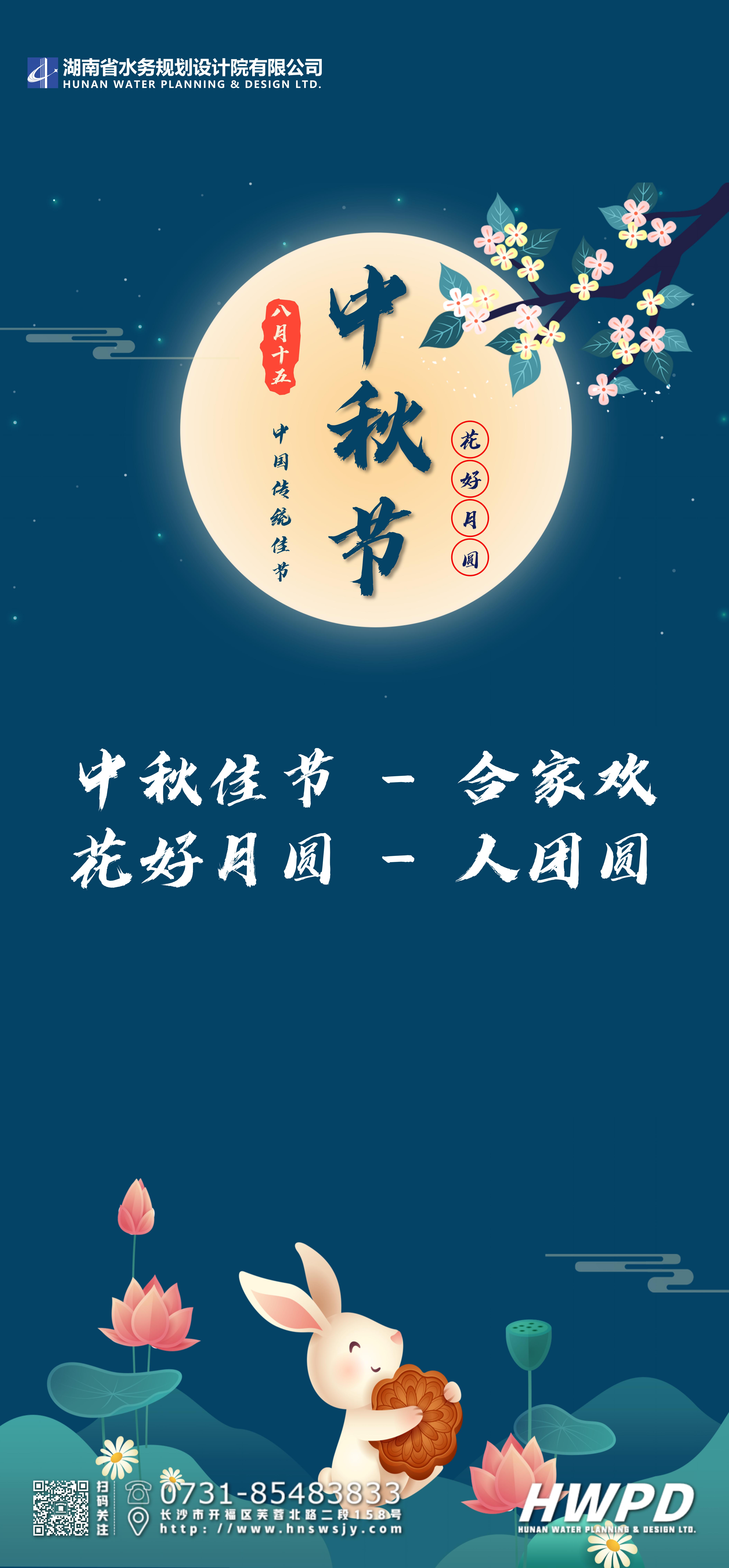 中秋佳節 花好月圓